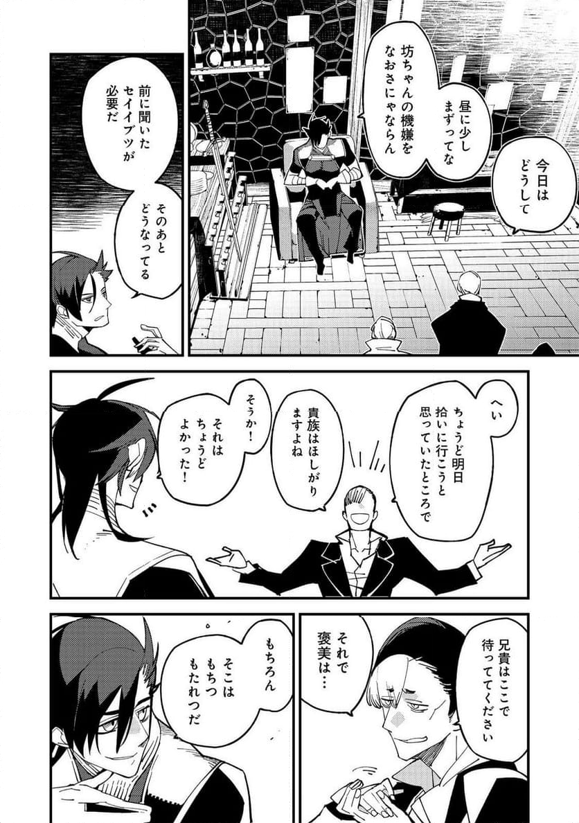 隻眼・隻腕・隻脚の魔術師@COMIC～森の小屋に籠っていたら早2000年。気づけば魔神と呼ばれていた。僕はただ魔術の探求をしたいだけなのに～ - 第15話 - Page 14