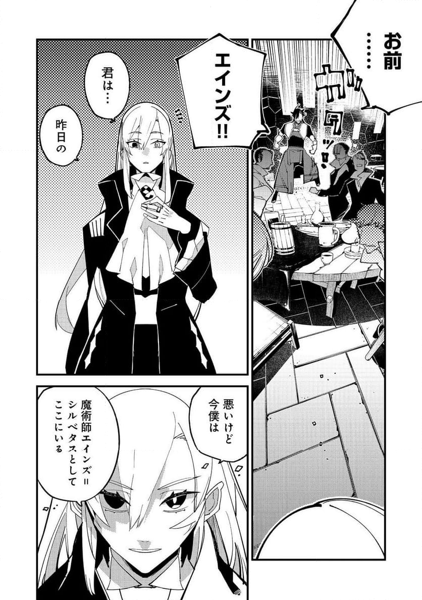 隻眼・隻腕・隻脚の魔術師@COMIC～森の小屋に籠っていたら早2000年。気づけば魔神と呼ばれていた。僕はただ魔術の探求をしたいだけなのに～ - 第15話 - Page 22