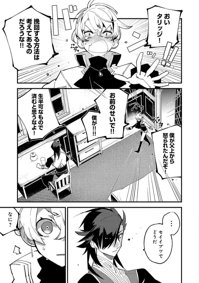 隻眼・隻腕・隻脚の魔術師@COMIC～森の小屋に籠っていたら早2000年。気づけば魔神と呼ばれていた。僕はただ魔術の探求をしたいだけなのに～ - 第15話 - Page 9