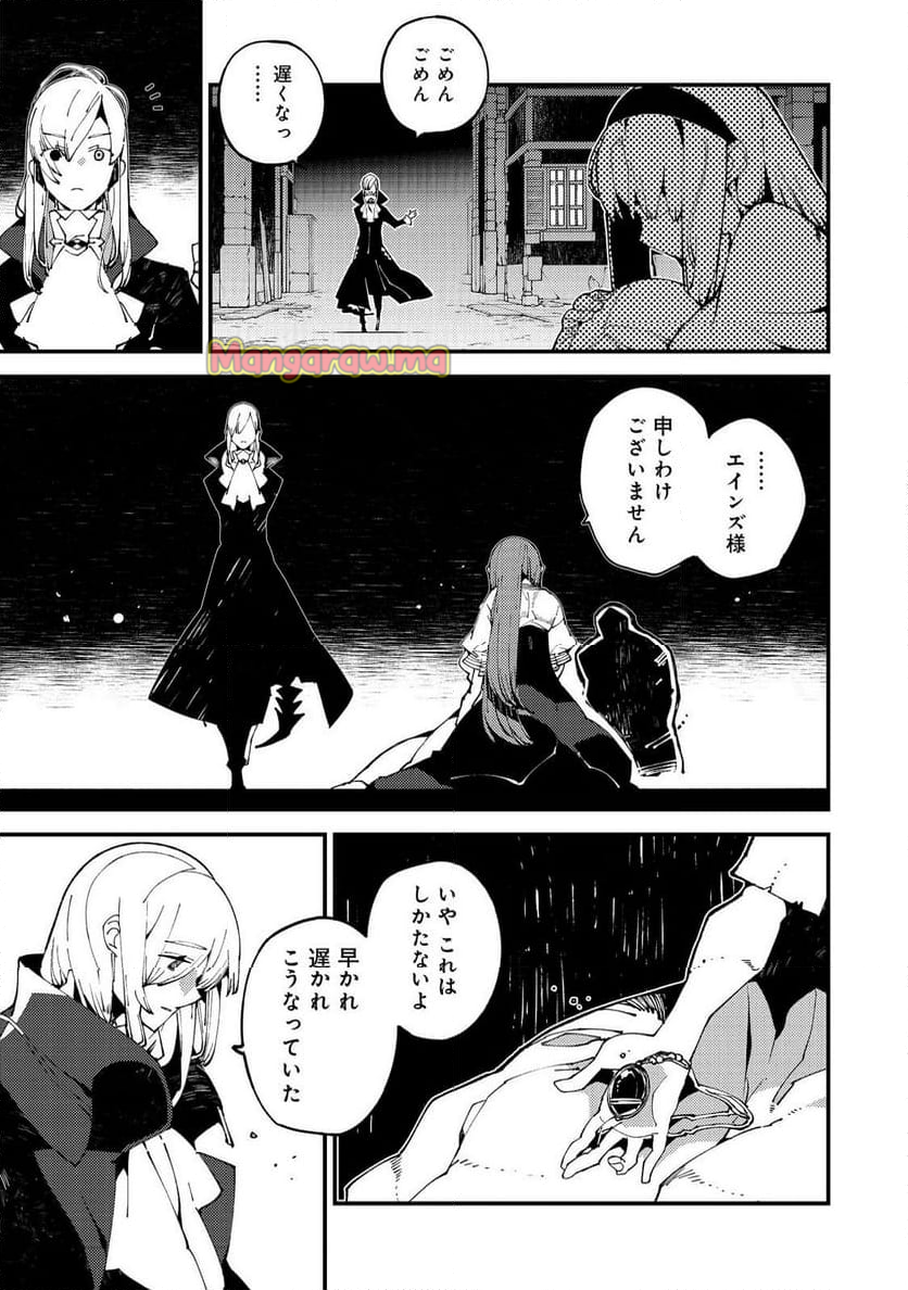 隻眼・隻腕・隻脚の魔術師@COMIC～森の小屋に籠っていたら早2000年。気づけば魔神と呼ばれていた。僕はただ魔術の探求をしたいだけなのに～ - 第18話 - Page 19