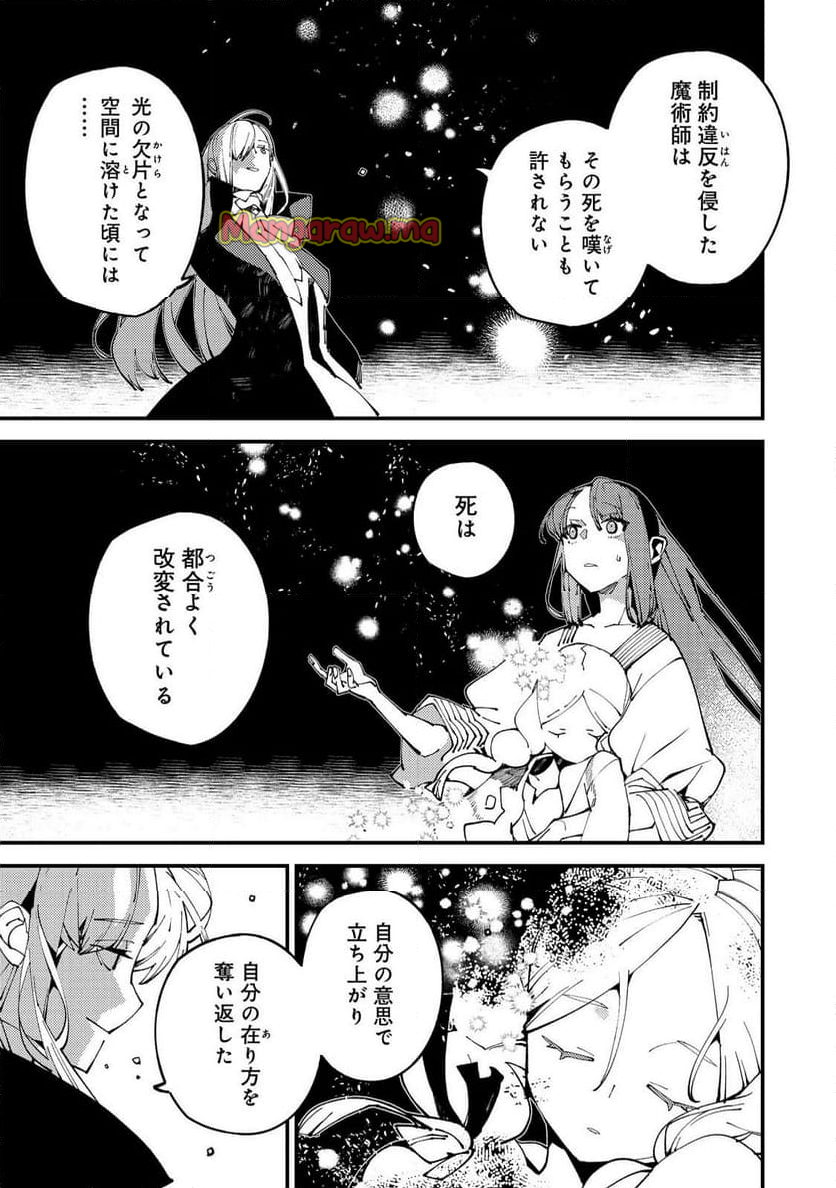 隻眼・隻腕・隻脚の魔術師@COMIC～森の小屋に籠っていたら早2000年。気づけば魔神と呼ばれていた。僕はただ魔術の探求をしたいだけなのに～ - 第18話 - Page 23