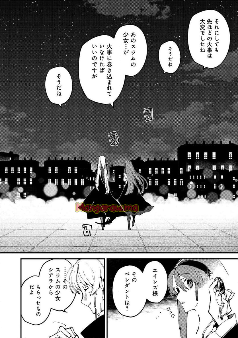 隻眼・隻腕・隻脚の魔術師@COMIC～森の小屋に籠っていたら早2000年。気づけば魔神と呼ばれていた。僕はただ魔術の探求をしたいだけなのに～ - 第18話 - Page 28