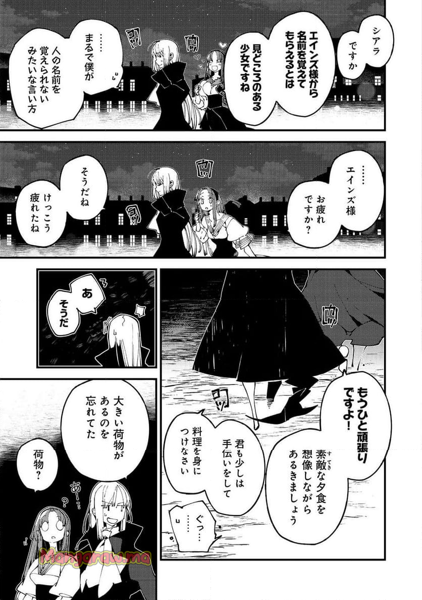 隻眼・隻腕・隻脚の魔術師@COMIC～森の小屋に籠っていたら早2000年。気づけば魔神と呼ばれていた。僕はただ魔術の探求をしたいだけなのに～ - 第18話 - Page 29