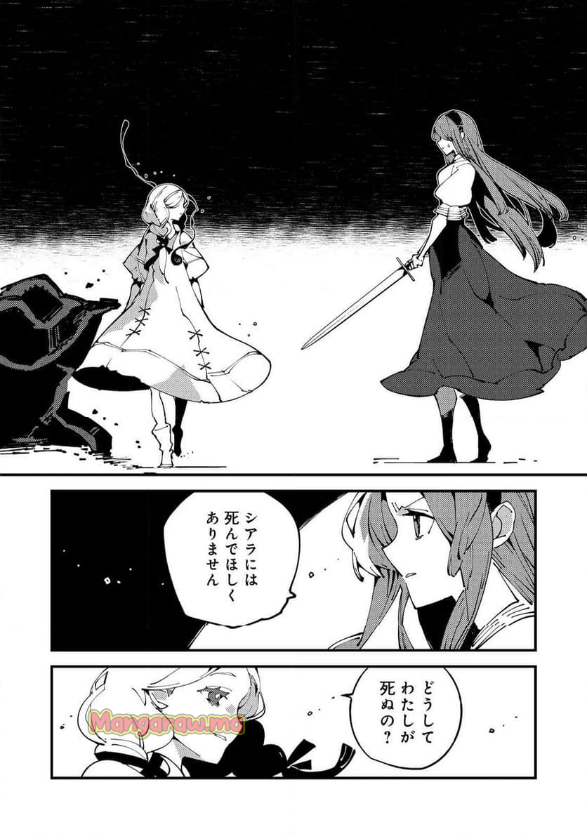 隻眼・隻腕・隻脚の魔術師@COMIC～森の小屋に籠っていたら早2000年。気づけば魔神と呼ばれていた。僕はただ魔術の探求をしたいだけなのに～ - 第18話 - Page 10