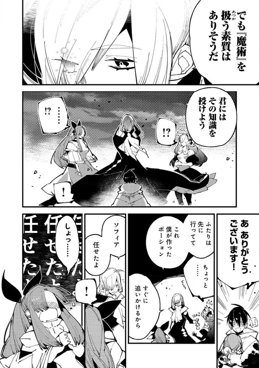 隻眼・隻腕・隻脚の魔術師@COMIC～森の小屋に籠っていたら早2000年。気づけば魔神と呼ばれていた。僕はただ魔術の探求をしたいだけなのに～ - 第4話 - Page 2