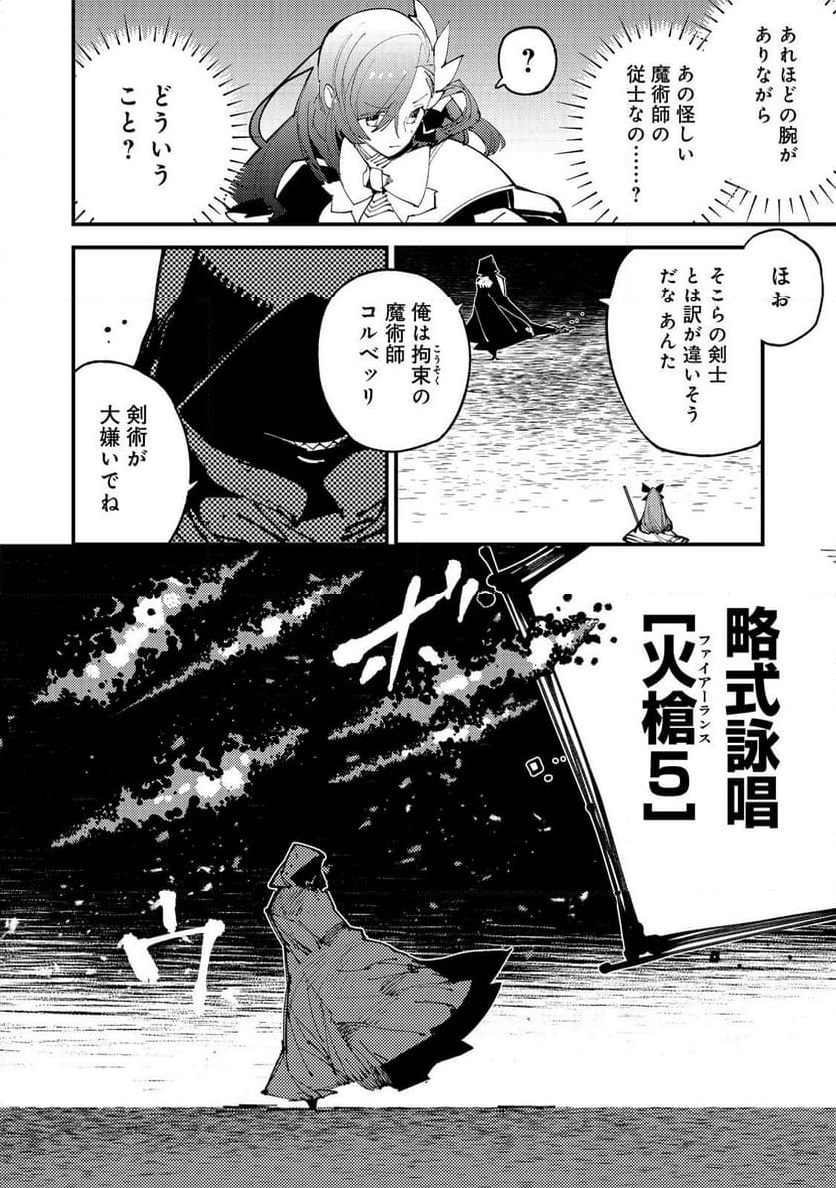 隻眼・隻腕・隻脚の魔術師@COMIC～森の小屋に籠っていたら早2000年。気づけば魔神と呼ばれていた。僕はただ魔術の探求をしたいだけなのに～ - 第4話 - Page 12