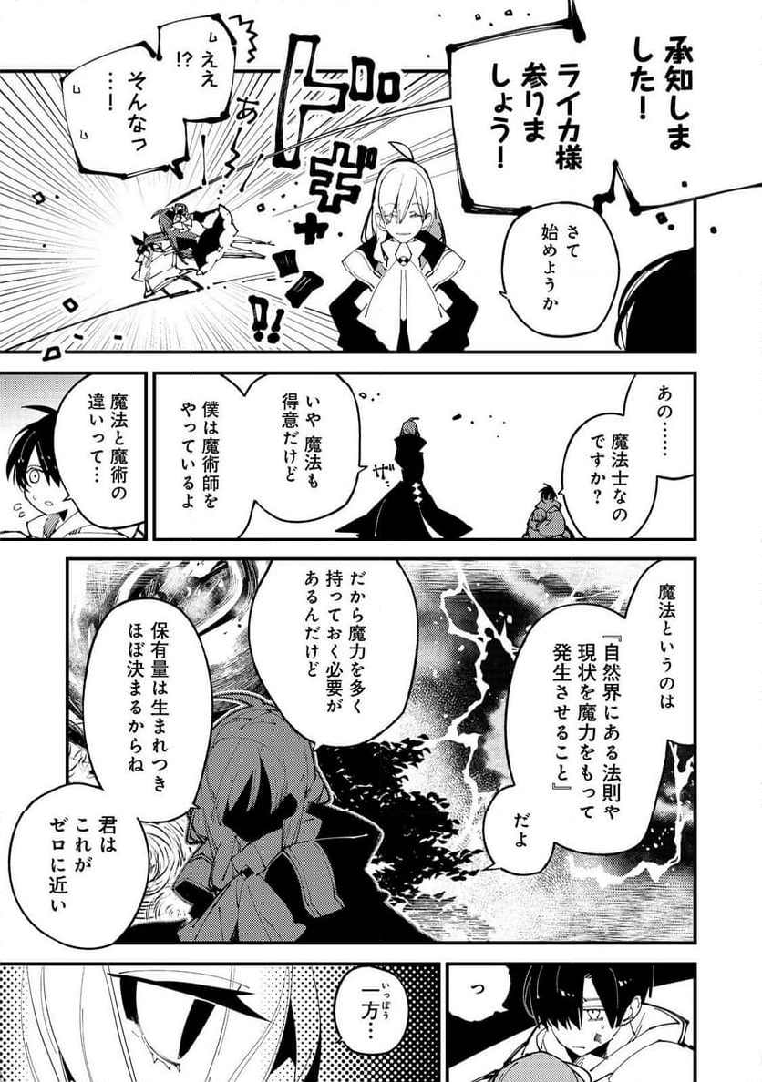 隻眼・隻腕・隻脚の魔術師@COMIC～森の小屋に籠っていたら早2000年。気づけば魔神と呼ばれていた。僕はただ魔術の探求をしたいだけなのに～ - 第4話 - Page 3