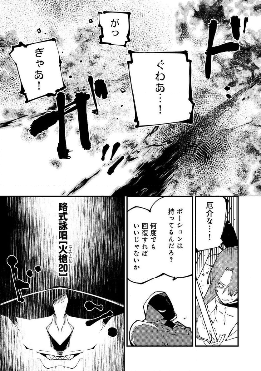 隻眼・隻腕・隻脚の魔術師@COMIC～森の小屋に籠っていたら早2000年。気づけば魔神と呼ばれていた。僕はただ魔術の探求をしたいだけなのに～ - 第4話 - Page 23