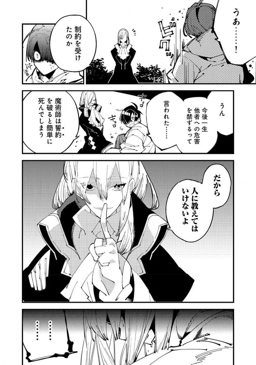 隻眼・隻腕・隻脚の魔術師@COMIC～森の小屋に籠っていたら早2000年。気づけば魔神と呼ばれていた。僕はただ魔術の探求をしたいだけなのに～ - 第4話 - Page 30