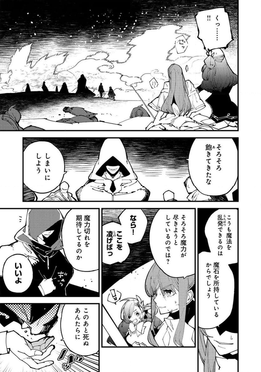 隻眼・隻腕・隻脚の魔術師@COMIC～森の小屋に籠っていたら早2000年。気づけば魔神と呼ばれていた。僕はただ魔術の探求をしたいだけなのに～ - 第4話 - Page 31