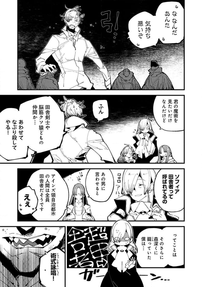 隻眼・隻腕・隻脚の魔術師@COMIC～森の小屋に籠っていたら早2000年。気づけば魔神と呼ばれていた。僕はただ魔術の探求をしたいだけなのに～ - 第5話 - Page 1