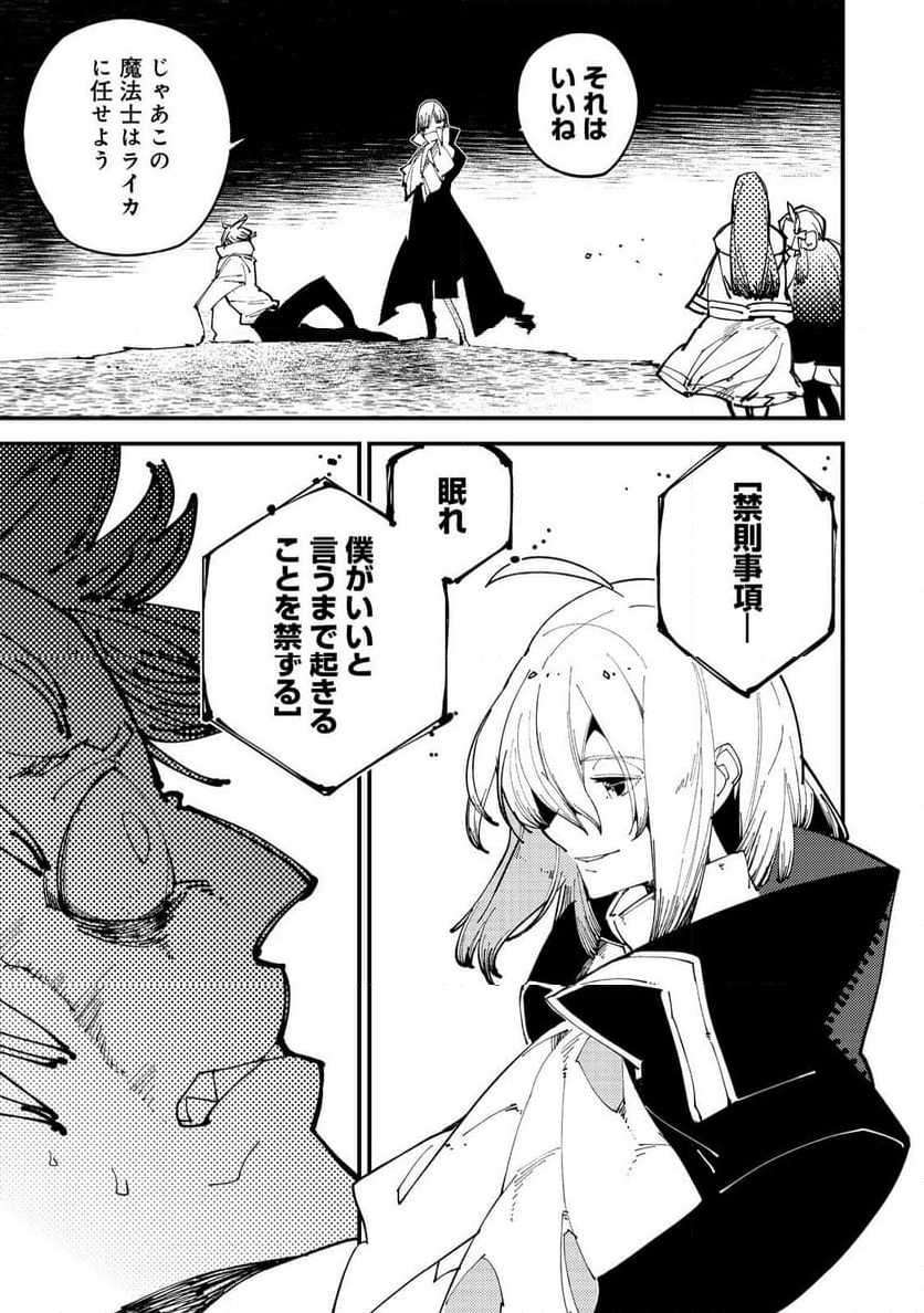 隻眼・隻腕・隻脚の魔術師@COMIC～森の小屋に籠っていたら早2000年。気づけば魔神と呼ばれていた。僕はただ魔術の探求をしたいだけなのに～ - 第5話 - Page 19