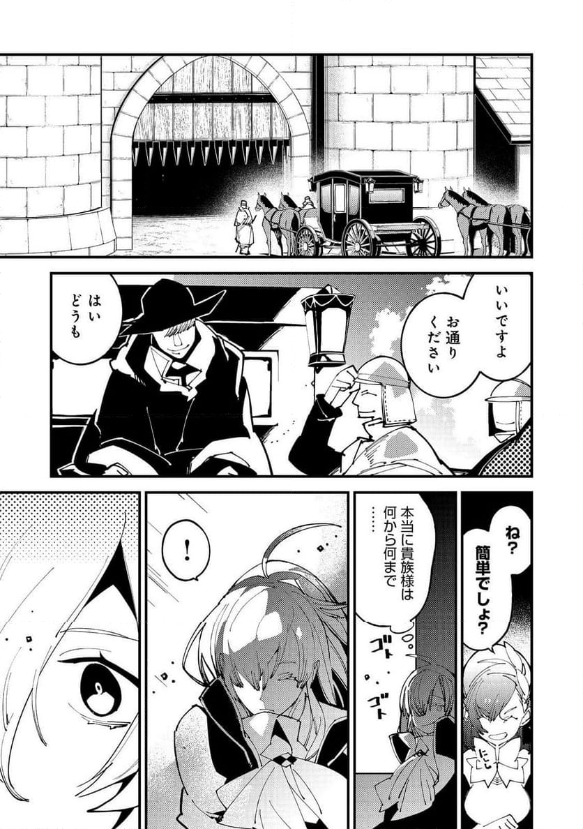 隻眼・隻腕・隻脚の魔術師@COMIC～森の小屋に籠っていたら早2000年。気づけば魔神と呼ばれていた。僕はただ魔術の探求をしたいだけなのに～ - 第5話 - Page 29