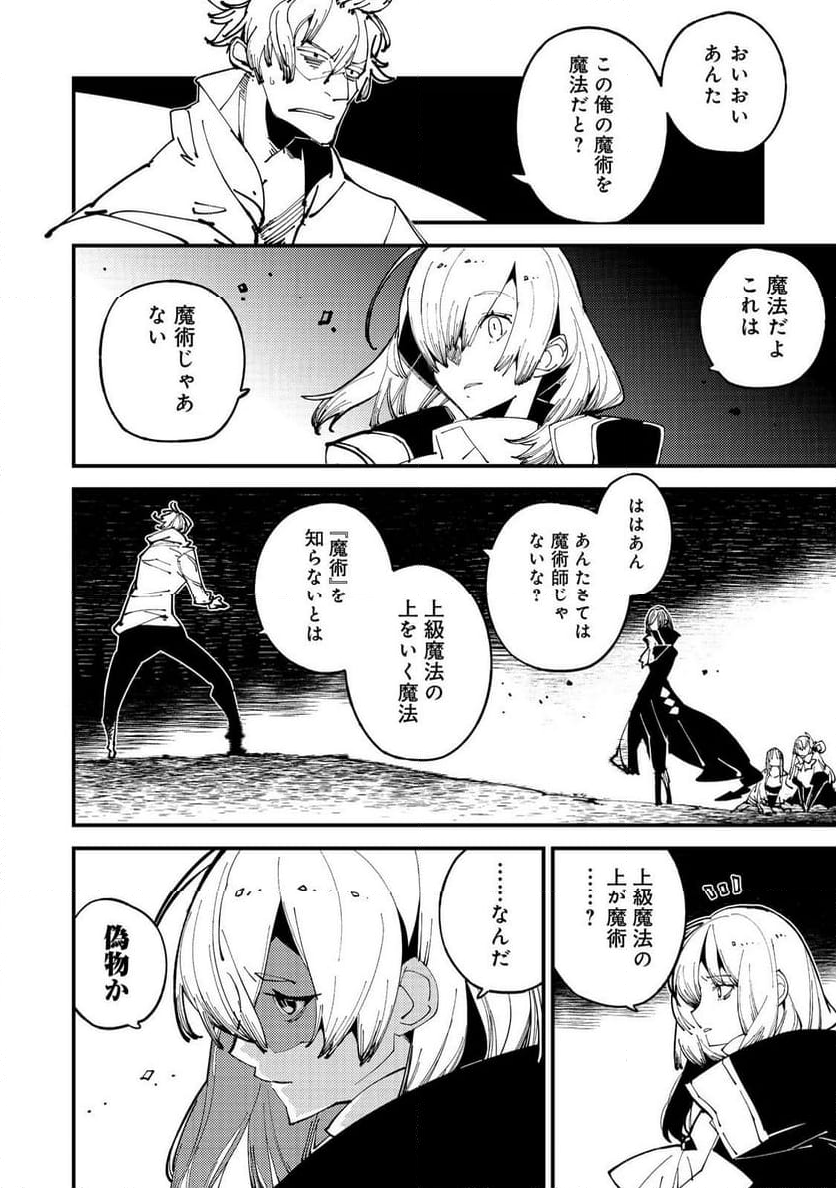 隻眼・隻腕・隻脚の魔術師@COMIC～森の小屋に籠っていたら早2000年。気づけば魔神と呼ばれていた。僕はただ魔術の探求をしたいだけなのに～ - 第5話 - Page 4