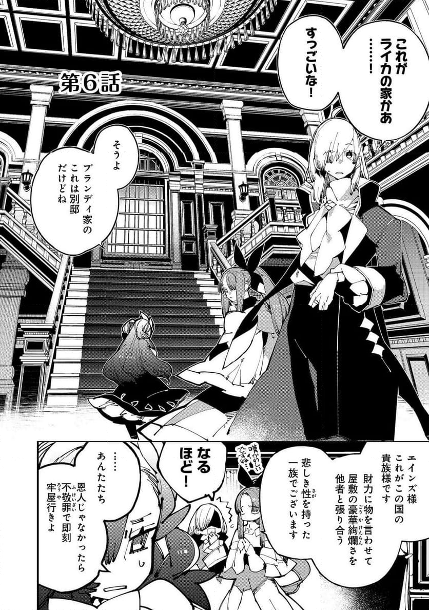 隻眼・隻腕・隻脚の魔術師@COMIC～森の小屋に籠っていたら早2000年。気づけば魔神と呼ばれていた。僕はただ魔術の探求をしたいだけなのに～ - 第6話 - Page 2