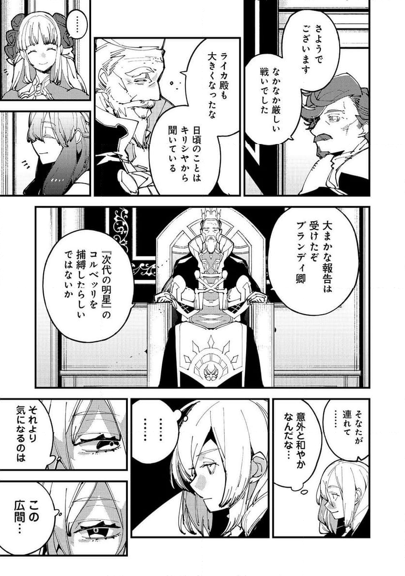 隻眼・隻腕・隻脚の魔術師@COMIC～森の小屋に籠っていたら早2000年。気づけば魔神と呼ばれていた。僕はただ魔術の探求をしたいだけなのに～ - 第6話 - Page 21