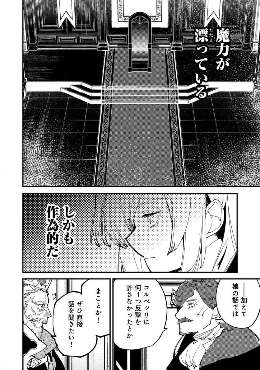 隻眼・隻腕・隻脚の魔術師@COMIC～森の小屋に籠っていたら早2000年。気づけば魔神と呼ばれていた。僕はただ魔術の探求をしたいだけなのに～ - 第6話 - Page 22