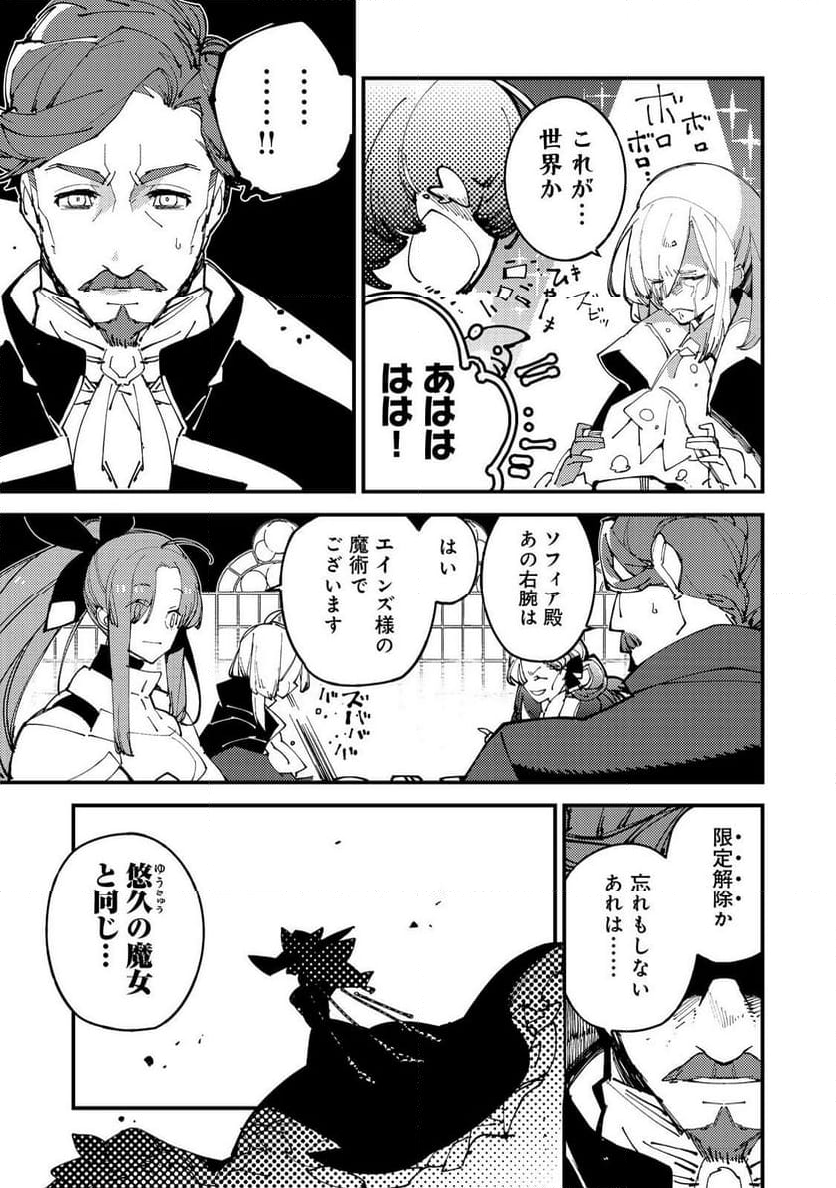 隻眼・隻腕・隻脚の魔術師@COMIC～森の小屋に籠っていたら早2000年。気づけば魔神と呼ばれていた。僕はただ魔術の探求をしたいだけなのに～ - 第6話 - Page 7