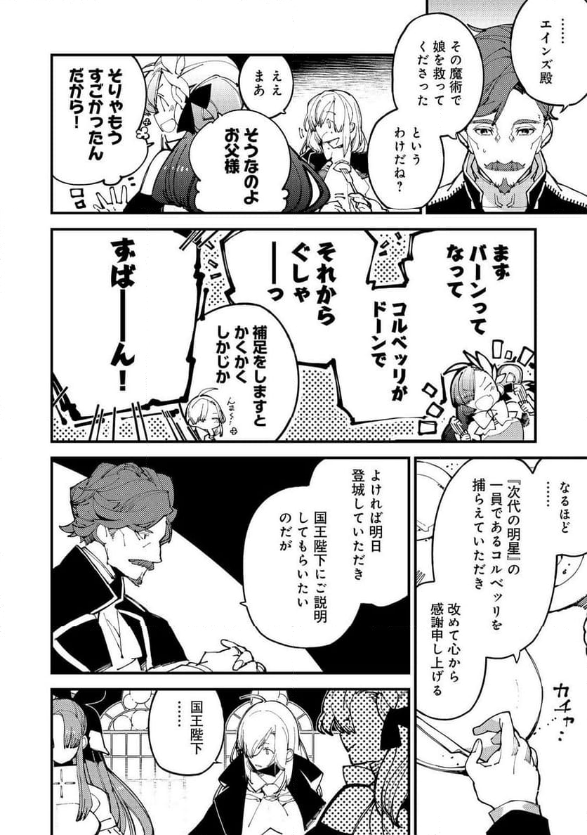 隻眼・隻腕・隻脚の魔術師@COMIC～森の小屋に籠っていたら早2000年。気づけば魔神と呼ばれていた。僕はただ魔術の探求をしたいだけなのに～ - 第6話 - Page 8