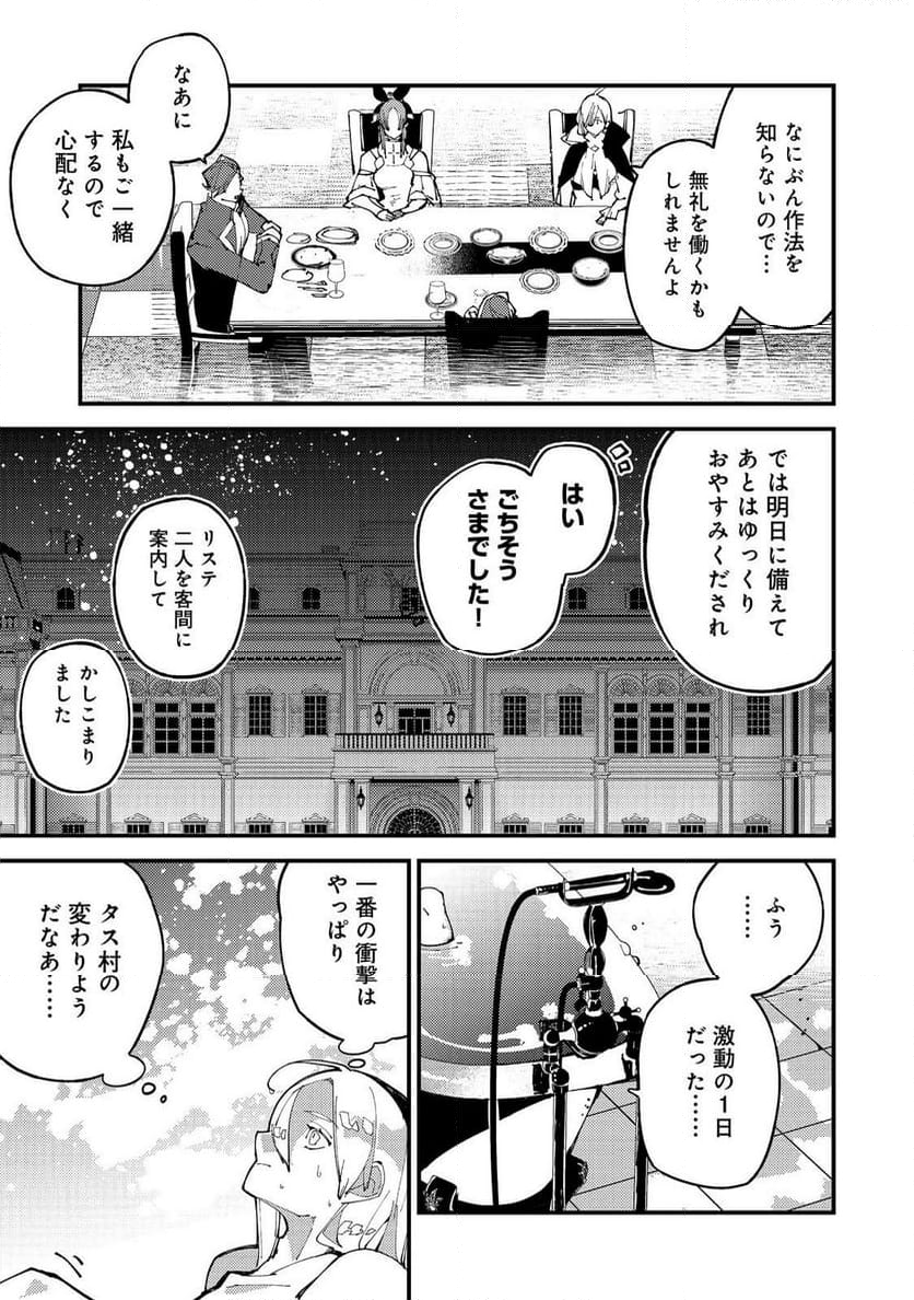 隻眼・隻腕・隻脚の魔術師@COMIC～森の小屋に籠っていたら早2000年。気づけば魔神と呼ばれていた。僕はただ魔術の探求をしたいだけなのに～ - 第6話 - Page 9