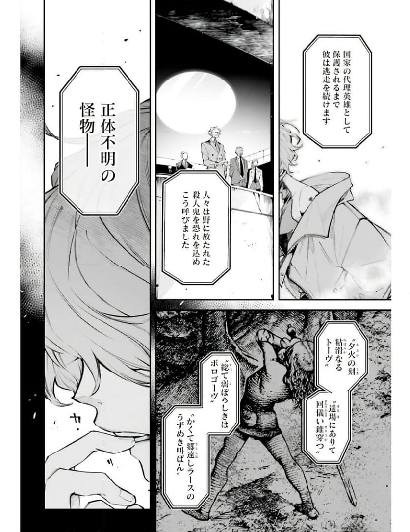 列強戰線 - 第1話 - Page 46