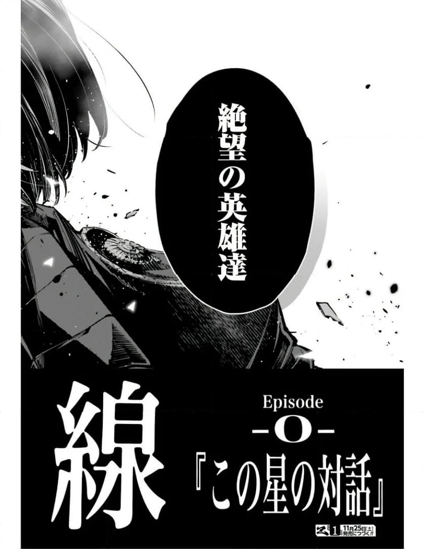 列強戰線 - 第1話 - Page 60