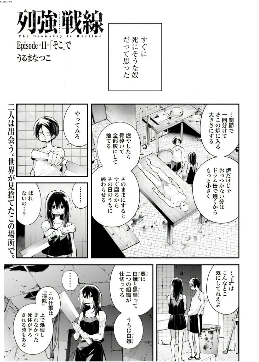 列強戰線 - 第11話 - Page 1