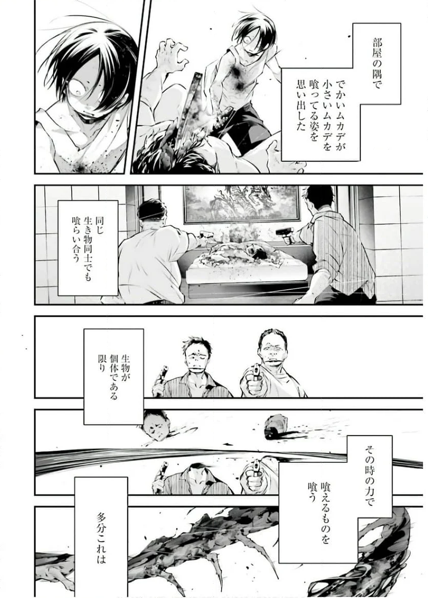 列強戰線 - 第11話 - Page 20