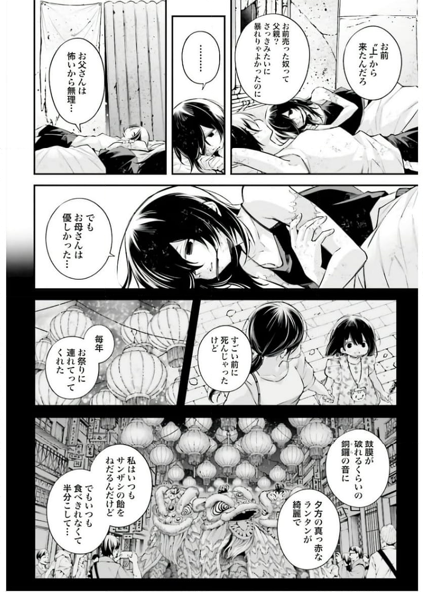 列強戰線 - 第11話 - Page 8