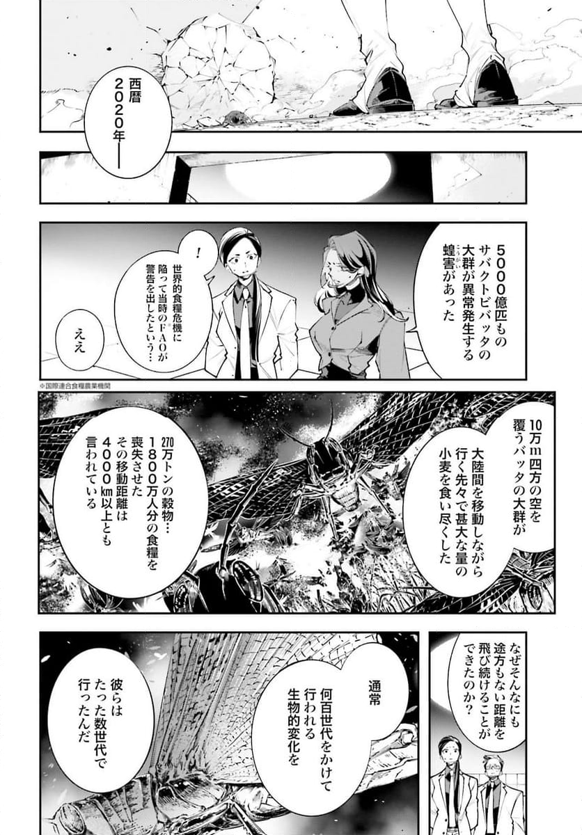 列強戰線 - 第2話 - Page 26