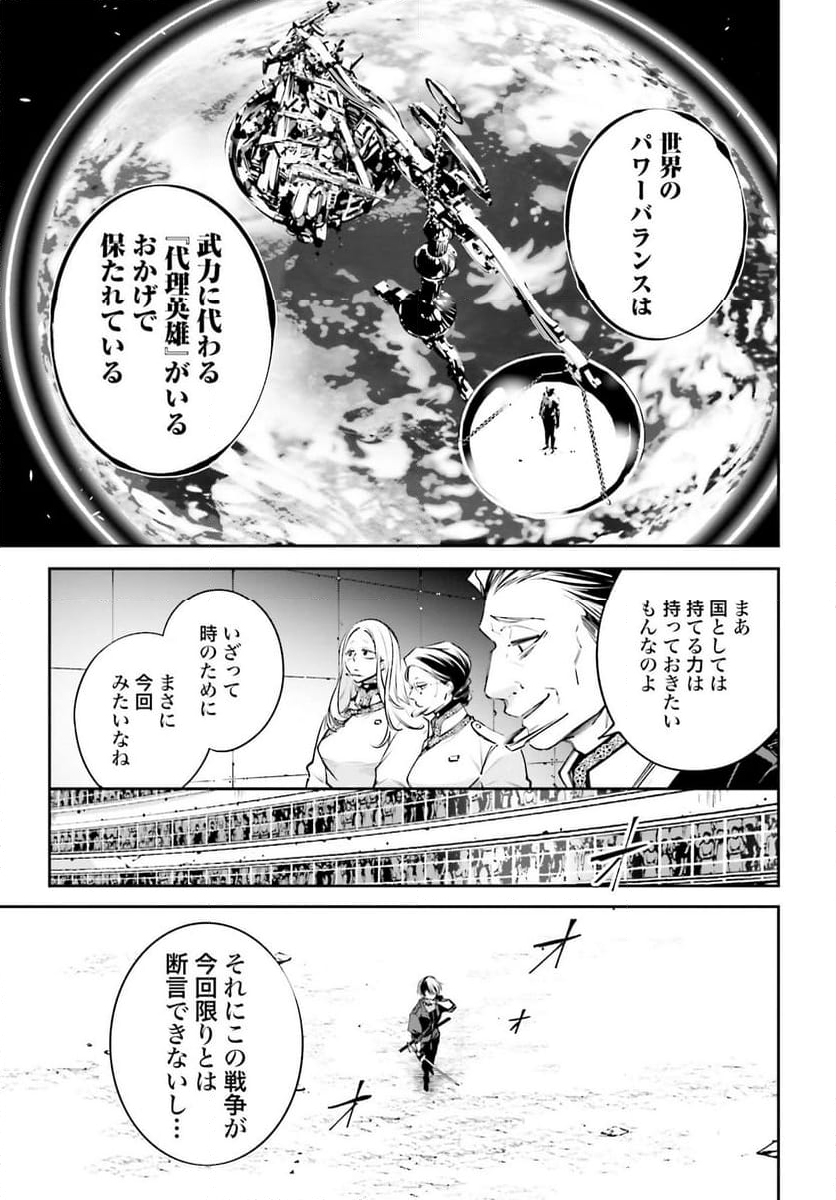 列強戰線 - 第2話 - Page 39