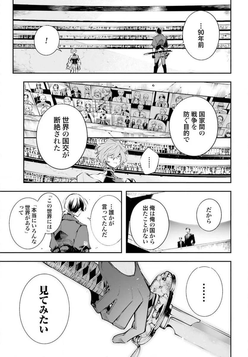 列強戰線 - 第2話 - Page 41