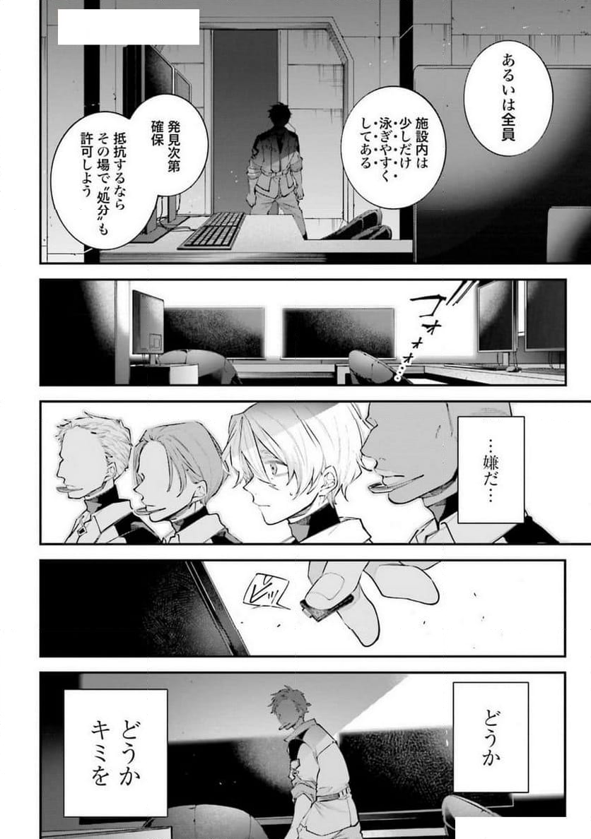 列強戰線 - 第9話 - Page 20