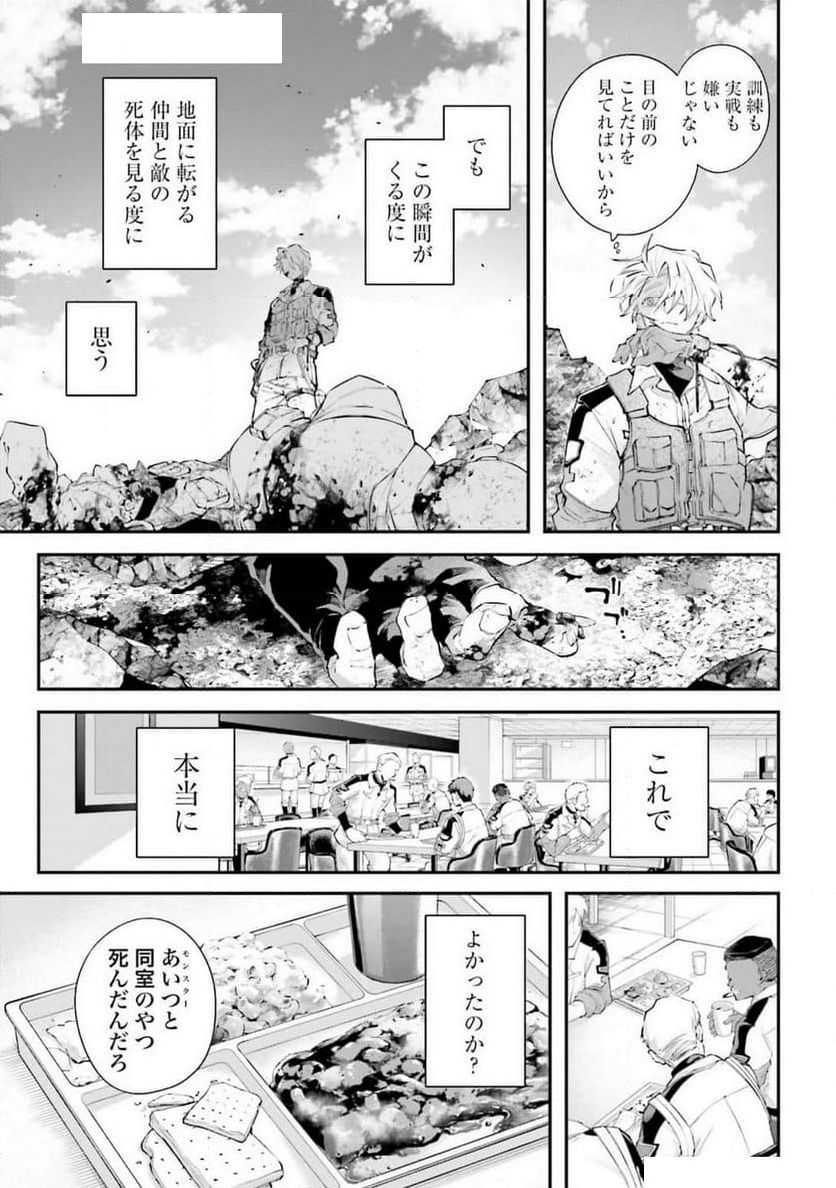 列強戰線 - 第9話 - Page 9