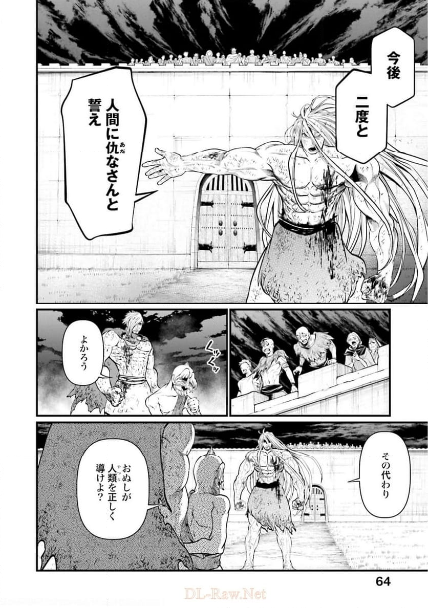 終末のワルキューレ - 第23話 - Page 28