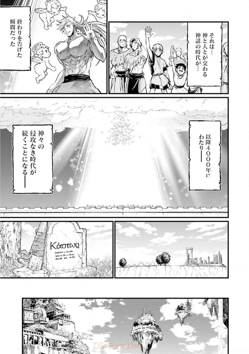 終末のワルキューレ - 第23話 - Page 31