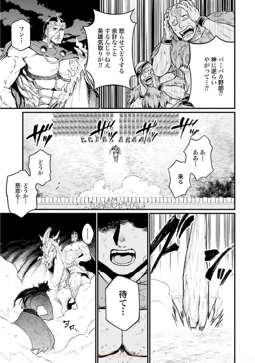 終末のワルキューレ - 第23話 - Page 5