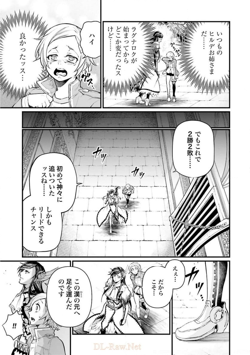 終末のワルキューレ - 第31話 - Page 5