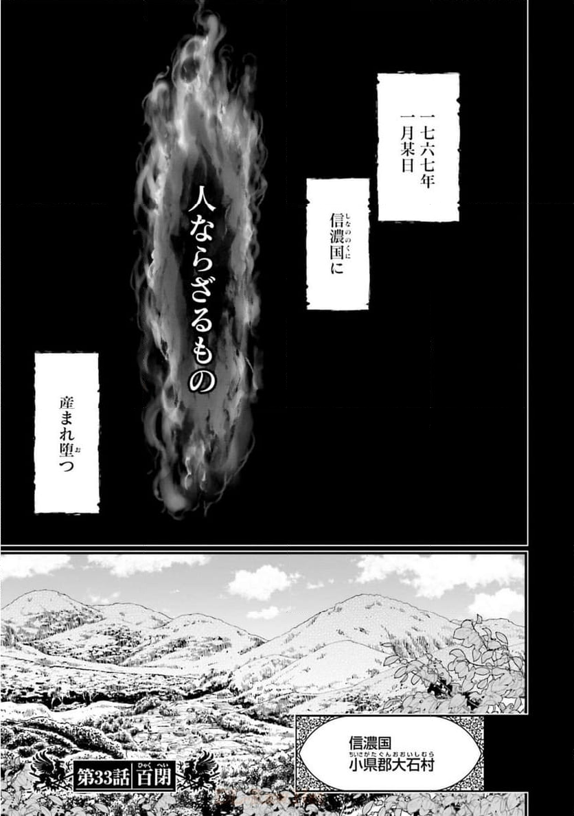 終末のワルキューレ - 第33話 - Page 1