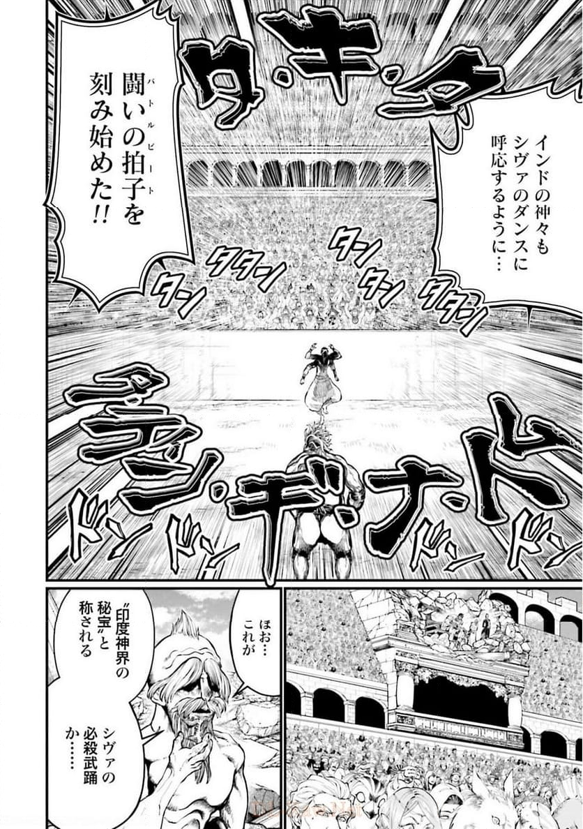 終末のワルキューレ - 第38話 - Page 6