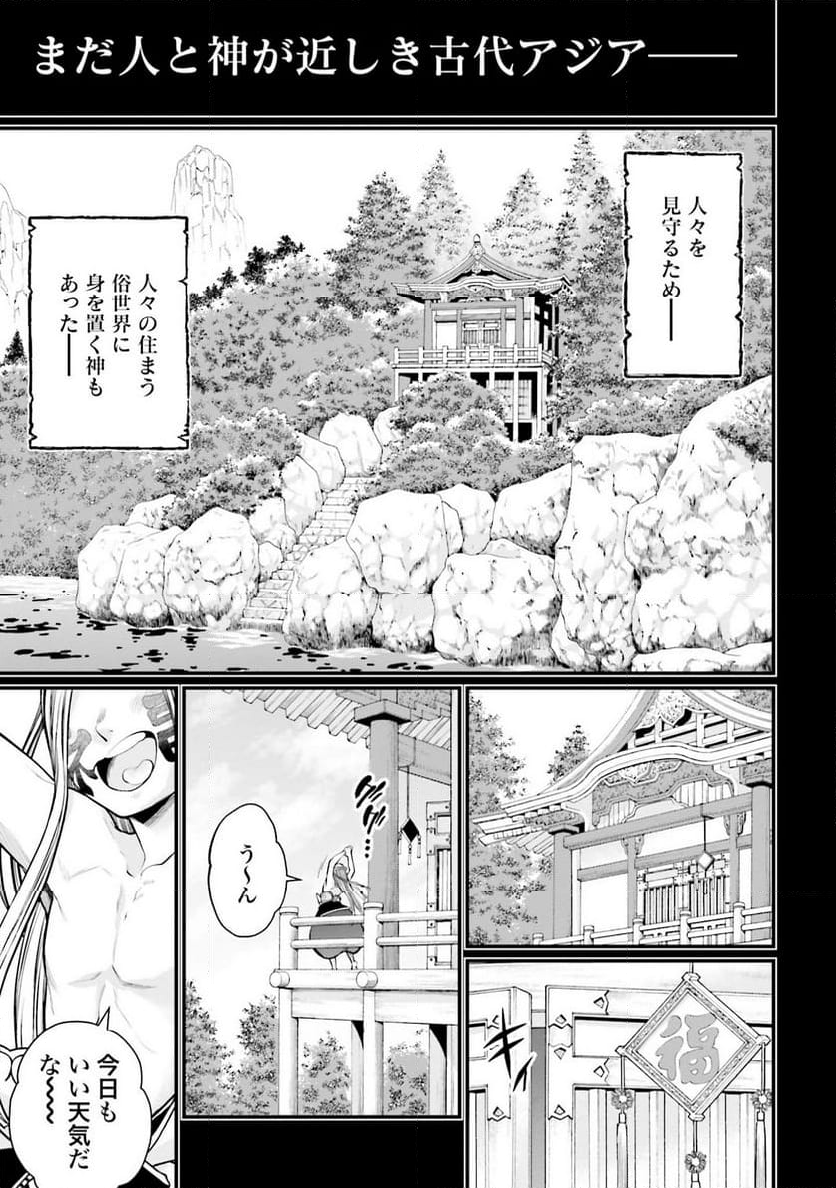 終末のワルキューレ - 第45話 - Page 13