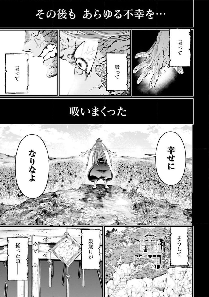 終末のワルキューレ - 第45話 - Page 25