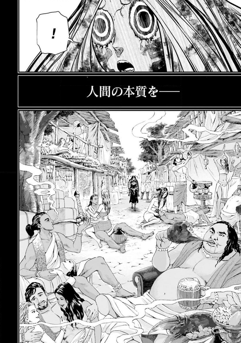 終末のワルキューレ - 第45話 - Page 30