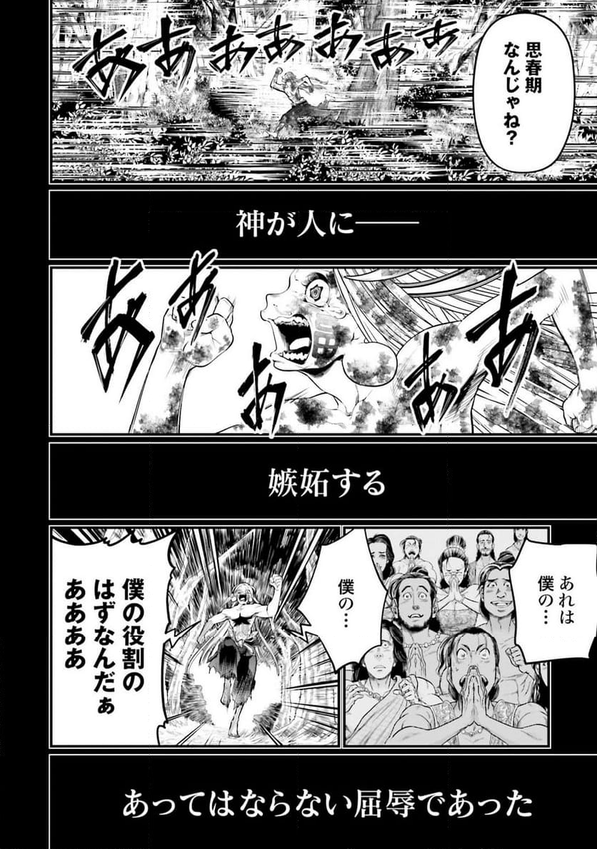 終末のワルキューレ - 第45話 - Page 52