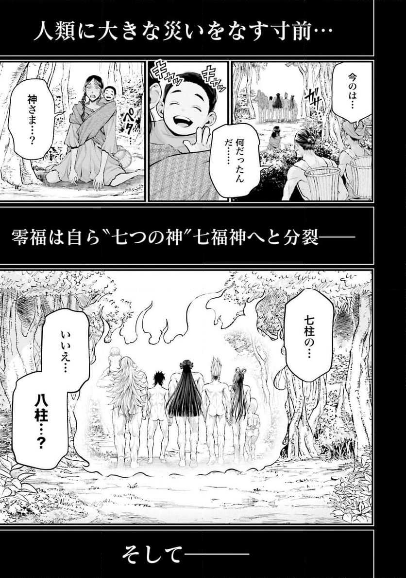 終末のワルキューレ - 第45話 - Page 63