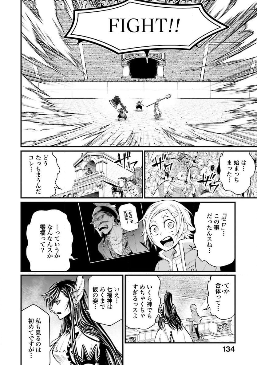 終末のワルキューレ - 第45話 - Page 10