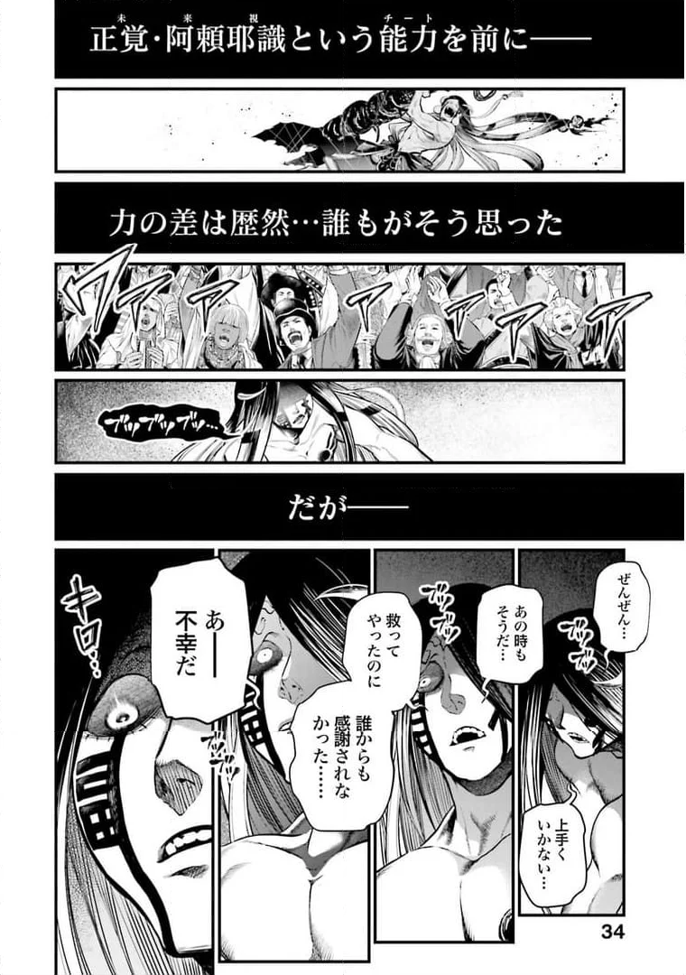 終末のワルキューレ - 第46話 - Page 32