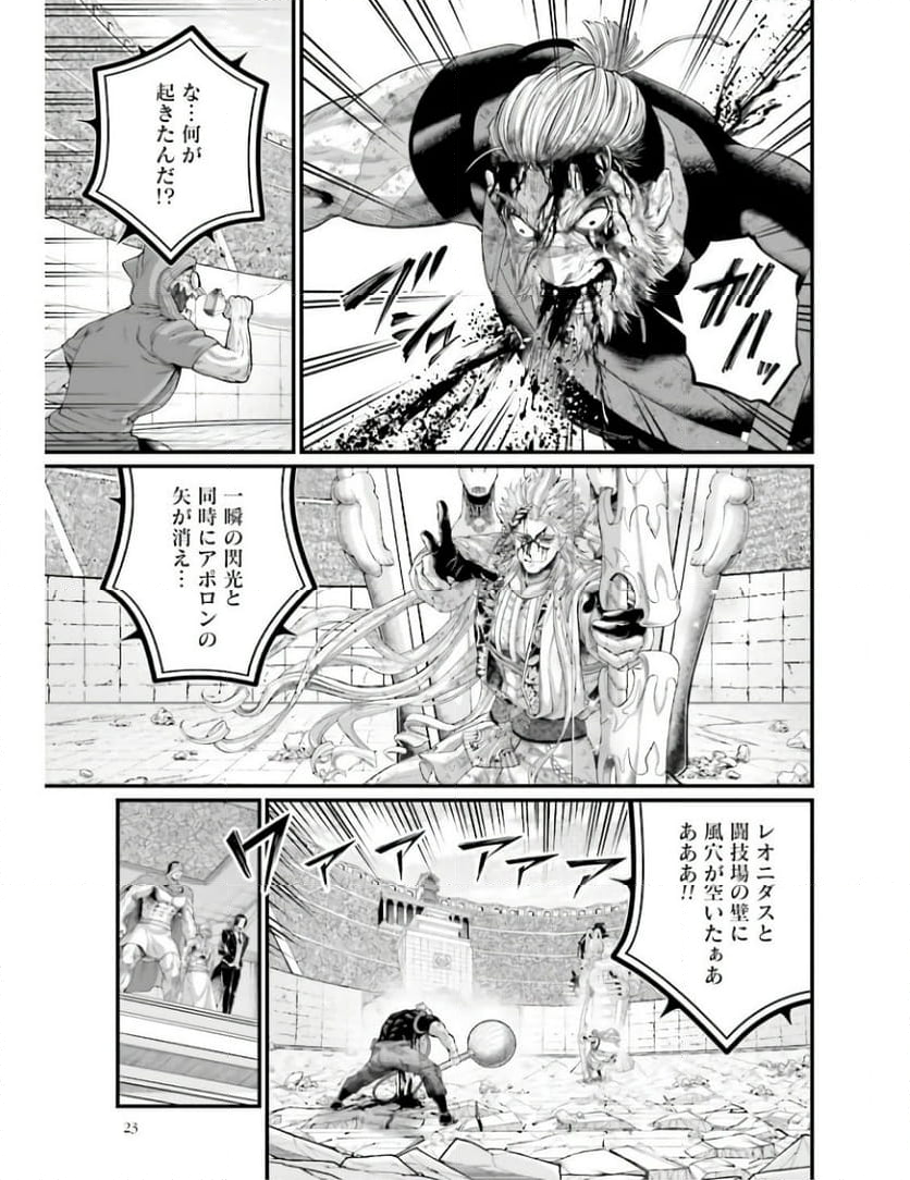 終末のワルキューレ - 第83話 - Page 17