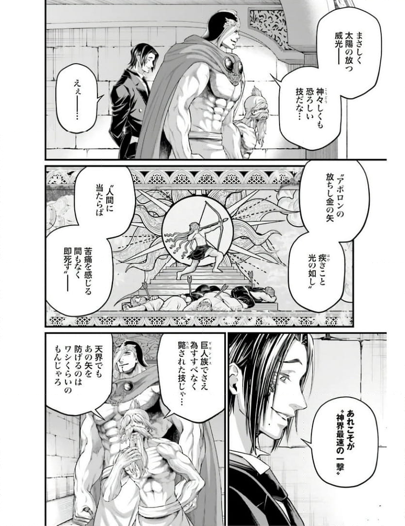 終末のワルキューレ - 第83話 - Page 18