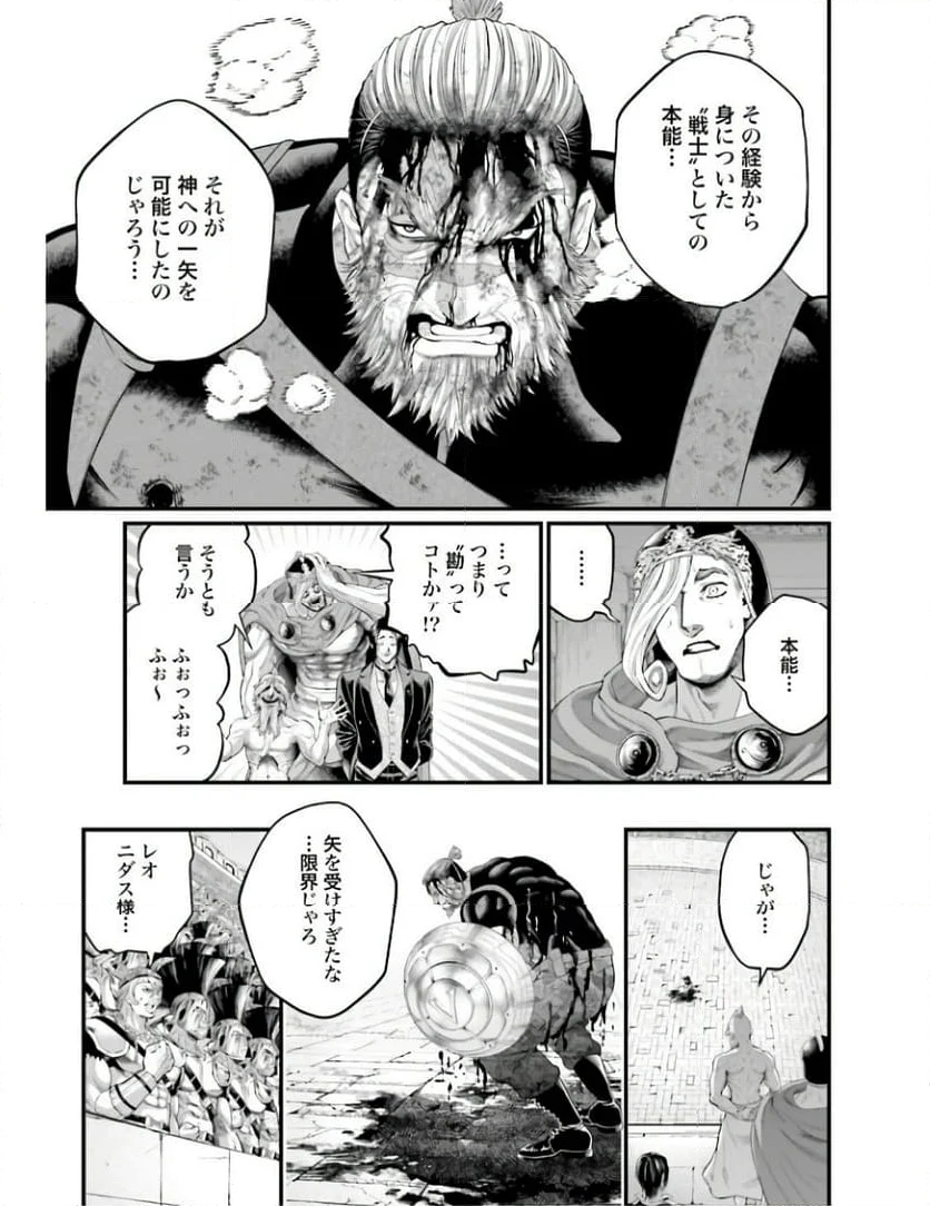 終末のワルキューレ - 第83話 - Page 29